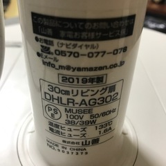 2019年製扇風機の画像