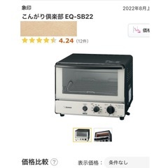 美品　象印　こんがり倶楽部　オーブントースター　の画像