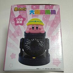 新品星のカービィ大砲扇風機の画像