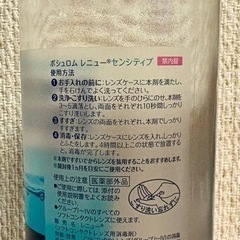 ソフトコンタクトレンズ用消毒剤の画像