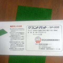 ソーコーのパット練習器（未使用品）人工芝の画像