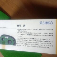 ソーコーのパット練習器（未使用品）人工芝の画像