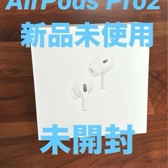 【新品未使用】AirPods Pro 2 ムスビー｜新品・未開封 Airpods Pro 第2世代(Lightning) MQD3J