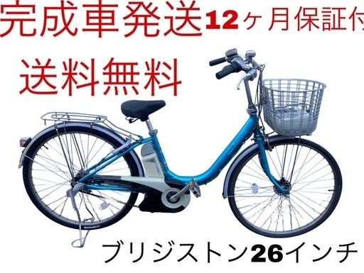ブリヂストン電動アシスト ・中古自転車 032015