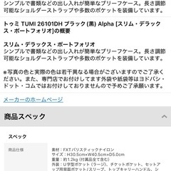 TUMI 26101DH ブラック(黒) Alpha の画像
