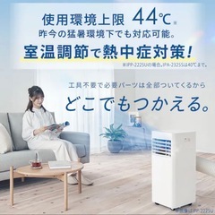 アイリスオオヤマ　冷風機の画像