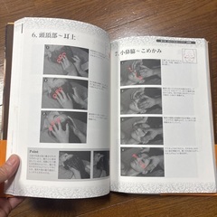 ヘッドスパの教科書の画像