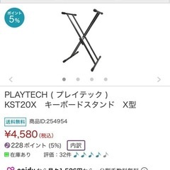 PLAYTECHキーボードスタンドの画像