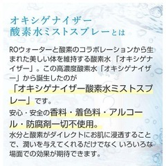 Oxygenizer 酸素水ミストスプレー 60ml＆【おまけ】泡立てネットの画像