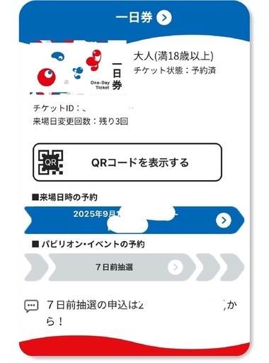 【商談中】大阪万博　デジタルチケット　大人2枚　おまけで子供招待券2枚