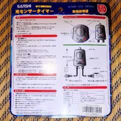 光センサータイマー  未使用品の画像