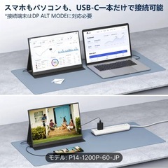 ポータブルモニター 14インチ P14-1200Pの画像