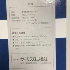 【松本市引き取り限定】⭐未使用品⭐THERMOS真空断熱タンブラー（420ml）の画像