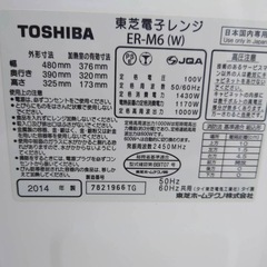 東芝　TOSHIBA オーブンレンジ ER-M6(W)　角皿付　取扱説明書付の画像