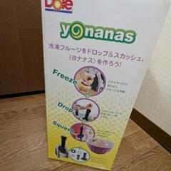 手軽に健康デザートを　ヨナナスメーカーの画像