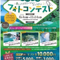 【#さんぽくフォトコンテスト】新潟さんぽく地区バイオリージ…