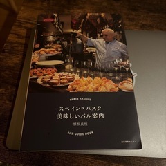 スペイン関連書籍2冊の画像