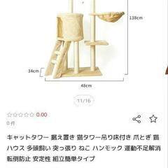 三連休中限定価格 キャットタワー ベージュ 階段 お部屋の画像