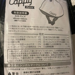 子供用ヘルメット　キャッピープチ　xxsの画像