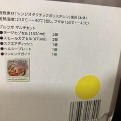 【松本市引き取り限定】⭐未使用品⭐イワタニ マルチクッキングカプセル GOURLAB（グルラボ）の画像