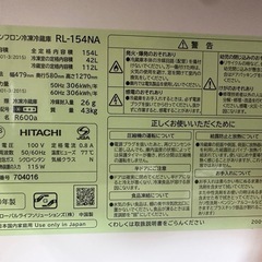日立　冷蔵庫の画像