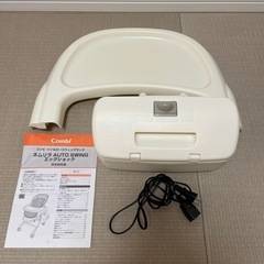 コンビ　ネムリラ　オートスウィングラック　電動ハイローの画像