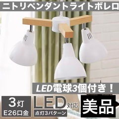 ニトリ　ペンダントライト　ボレロの画像