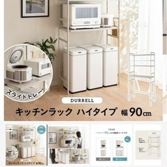HEIM キッチンゴミ箱上ラック 90