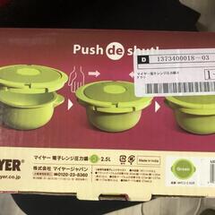 【松本市引き取り限定】⭐未使用品⭐MEYER電子レンジ圧力鍋②Push de pnn!の画像