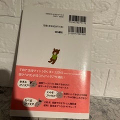 ママのとっておきアイデアBOXの画像
