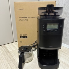 siroca コーン式全自動コーヒーメーカー カフェばこ SC-C251