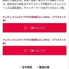 ほぼ新品　消毒のみ　哺乳瓶　chuchu 150ミリの画像