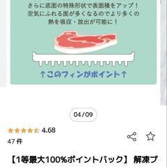 解凍皿の画像