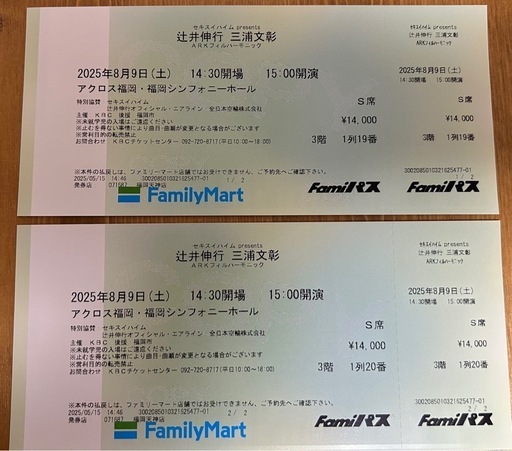 福岡　8/9　辻井伸行コンサートペア（２枚）チケット　3階中央一列目