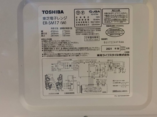 ♦TOSHIBA 電子レンジ 【2021年製】ER-SM17 