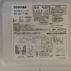 ♦TOSHIBA 電子レンジ 【2021年製】ER-SM17 の画像