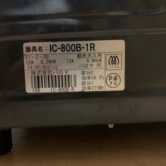 ♦パロマ ガスコンロ 【2014年製】IC-800B-1Rの画像