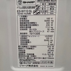 SHARP  シャープ　ドラム式洗濯乾燥機 ES-W112-SL 2020年製の画像