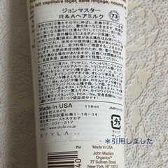 【2本セット】ジョンマスターオーガニック　ヘアミルク　john masters organics の画像