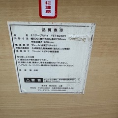 山善　ミニハイテーブル　YST-5040H YAMAZENの画像