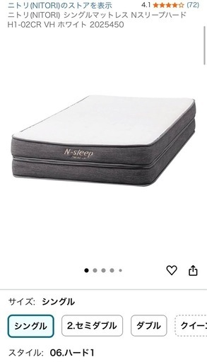 ニトリ　マットレス　シングル