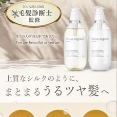 【新品未使用】ミルエ オーガニック シャンプー トリートメント 美容室専売品 アミノ酸シャンプの画像