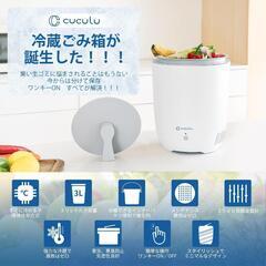 新品❣️ 生ゴミ処理機 冷蔵ゴミ箱 ふた付き 小型 3L消臭 超軽量 持ち運びの画像