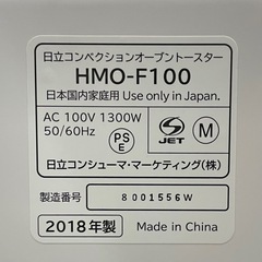 SNT768 HITACHI コンベクション オーブントースター VEGEE HMO-F100 2018年製の画像