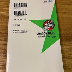 ドラゴンボール 鳥山明 描き下ろし 脚本 完全収録の画像