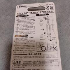 ロゼンスター　鼻毛カッター　PC-006　未使用の画像