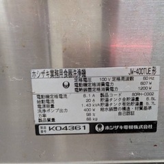 急募！！食器洗浄機 HOSHIZAKI JW-400TUEの画像