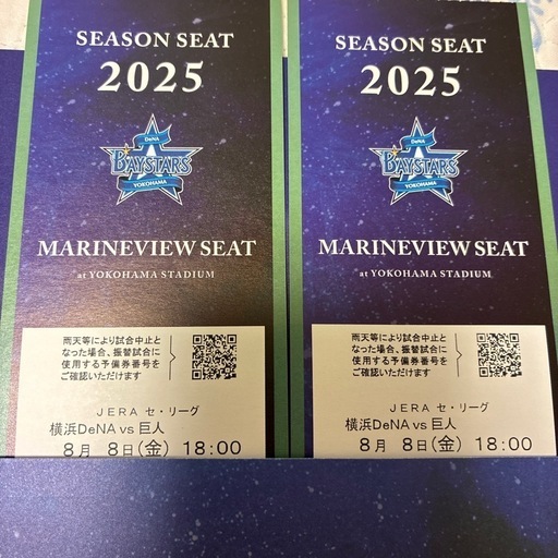 3/30 横浜VS巨人 オーナーズシート 2枚 ペアチケット セット良席