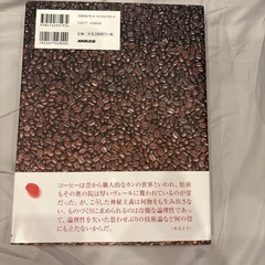 田口護の珈琲大全  の画像