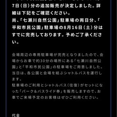 ONE OK ROCK 8/16 クラサスドーム行き 駐車券の画像